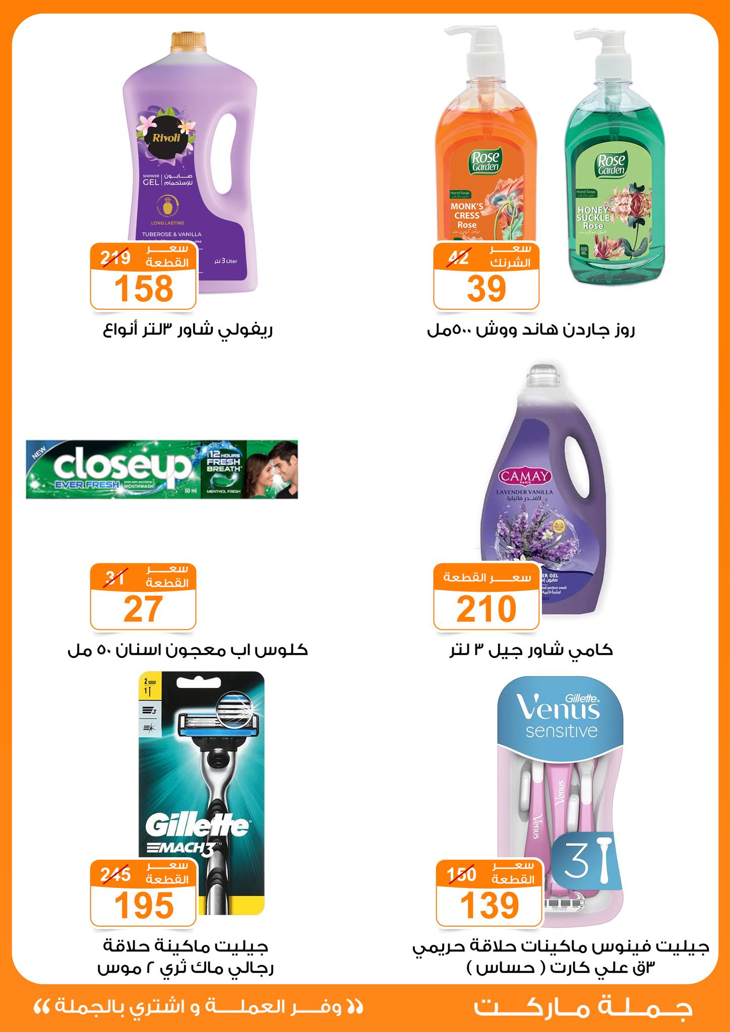 Gomla-market offers from 1may to 3may 2025 عروض جملة ماركت من 1 مايو حتى 3 مايو 2025 صفحة رقم 24